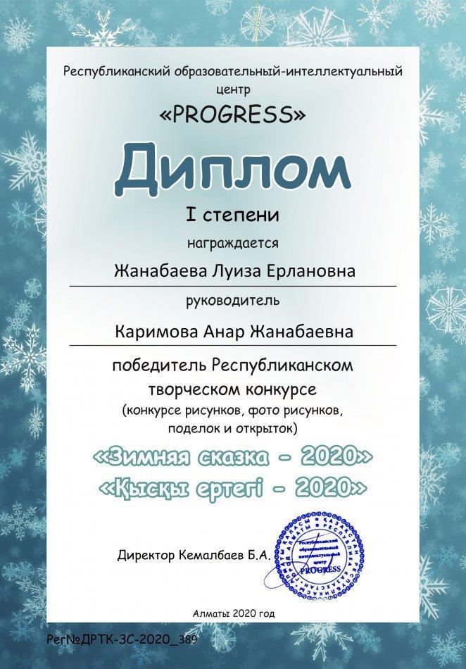 "Қысқы ертегі-2020 Республикалық конкурс жеңімпаздары