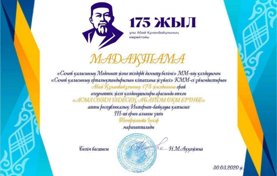 "Ақыл сөзді іздесең,Абайды оқы ерінбе" атты Республикалық Интернет-байқау