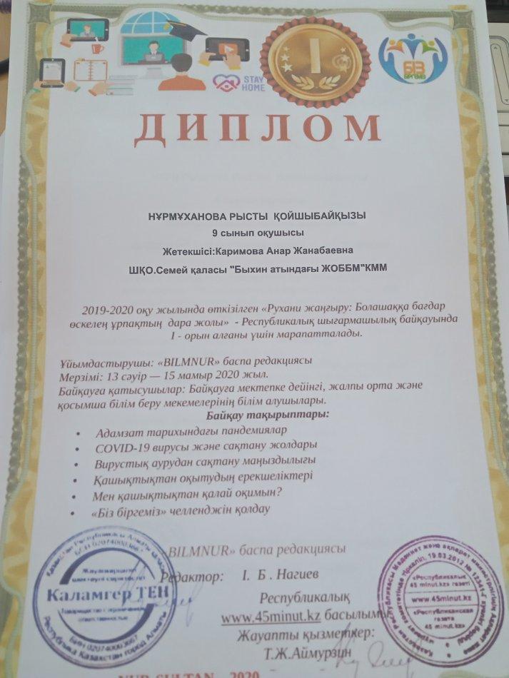 Оқушылар жетістігі