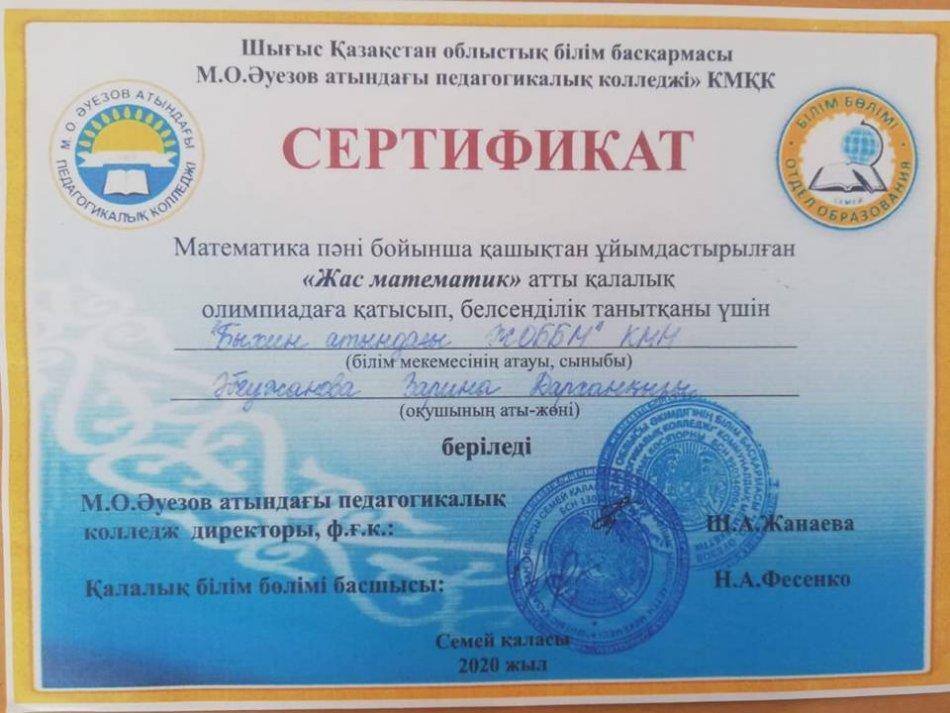 Оқушылар жетістігі
