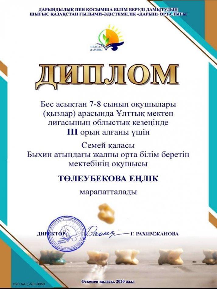 Бес асықтан 7-8  сынып оқушыларының жетістігі.