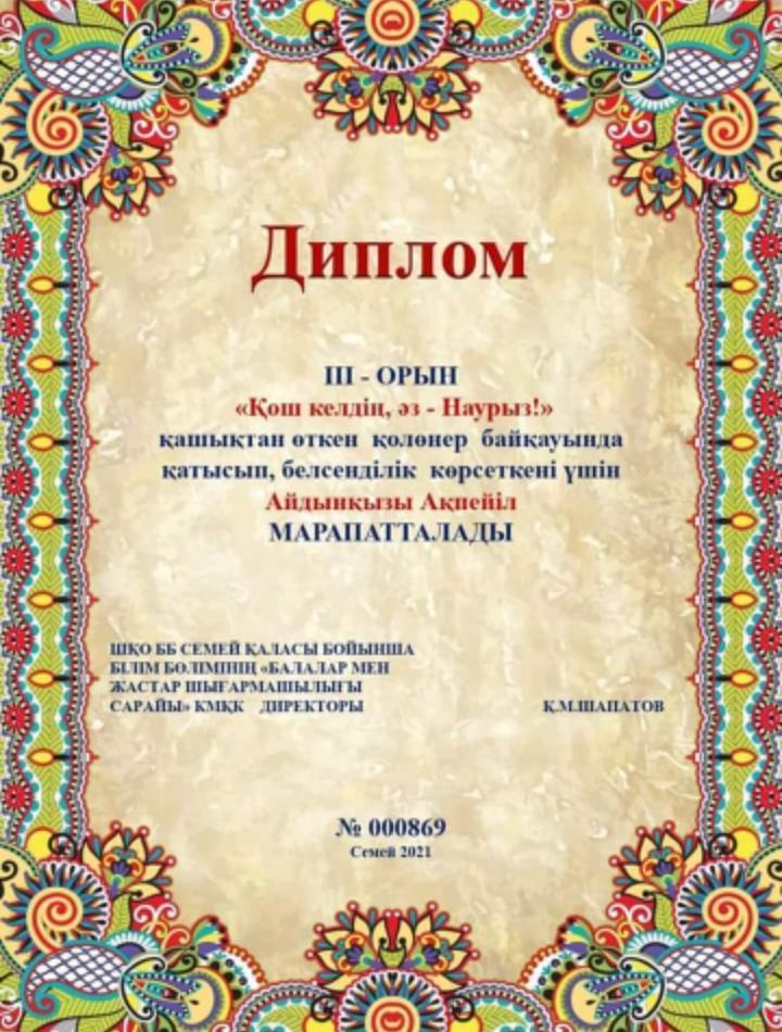 "Қош келдің, әз Наурыз"қалалық қашықтықтан өткен  қолөнер байқауы