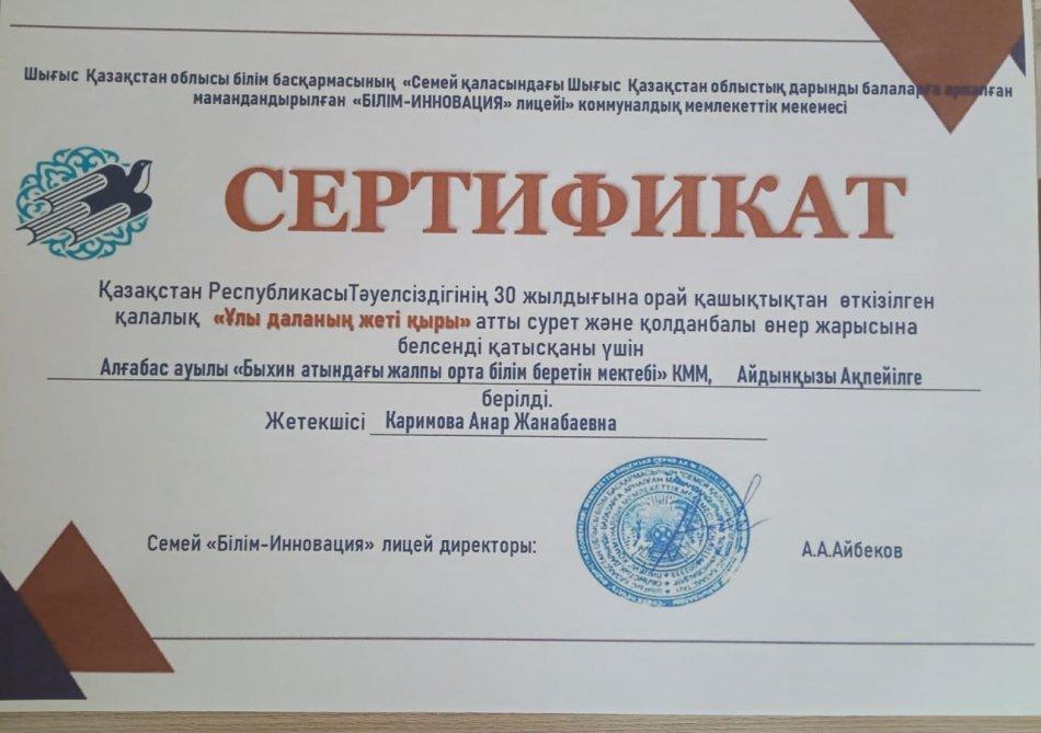 Ел Тәуелсіздігінің 30  жылдығына арналған "Ұлы даланың жеті қыры" атты қашықтықтан өткен қалалық  қолөнер байқауы