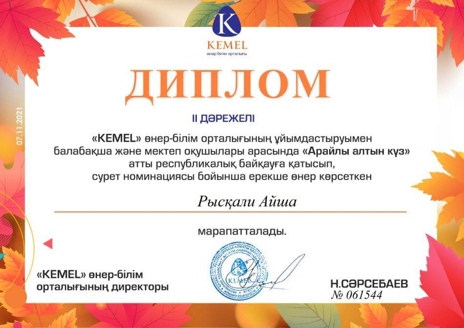 Шағын орталық "Балауса" тобы