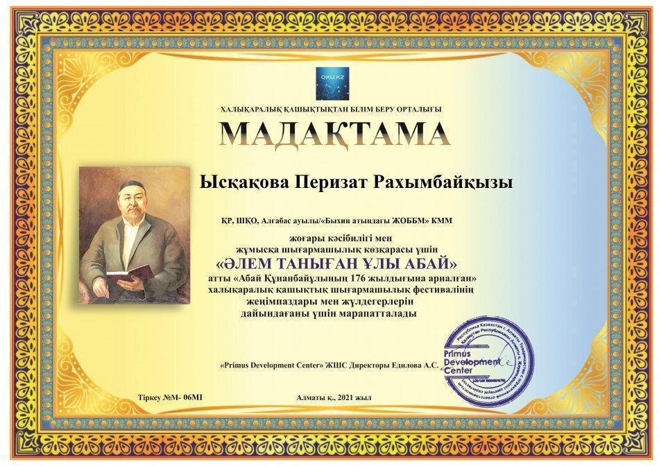 Ұлы Абайдың 176 жылдығына арналған "Әлем танығане ҰлыАбай" Халықаралық шығармашылық фестиваль