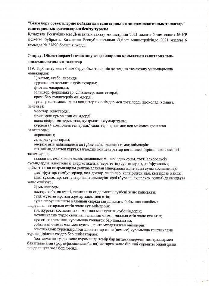 Мектеп асханасында пайдалануға рұқсат етілмейтін тағамдар