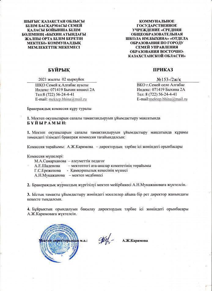 Бракеражды комиссия туралы