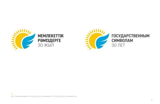 Қазақстан Республикасы Мемлекеттік Рәміздеріне 30 жыл