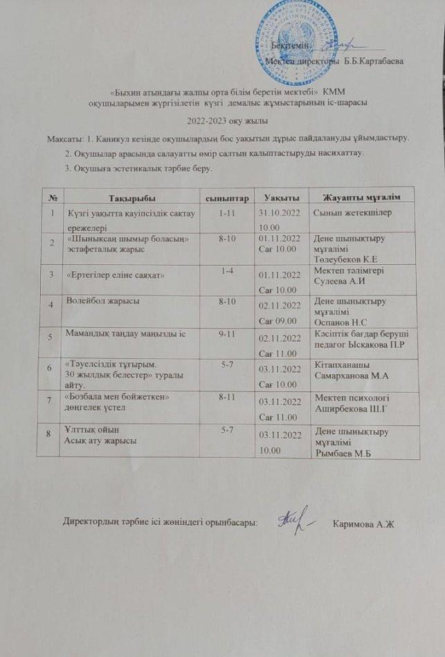 Күзгі каникул-2022