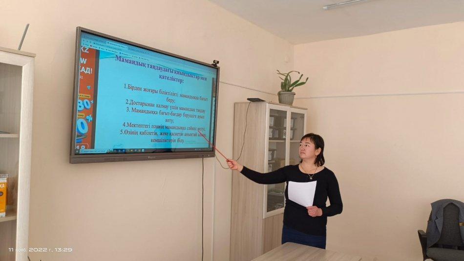 "Мамандық таңдаудағы қиындықтар мен қателіктер" әңгімелесу