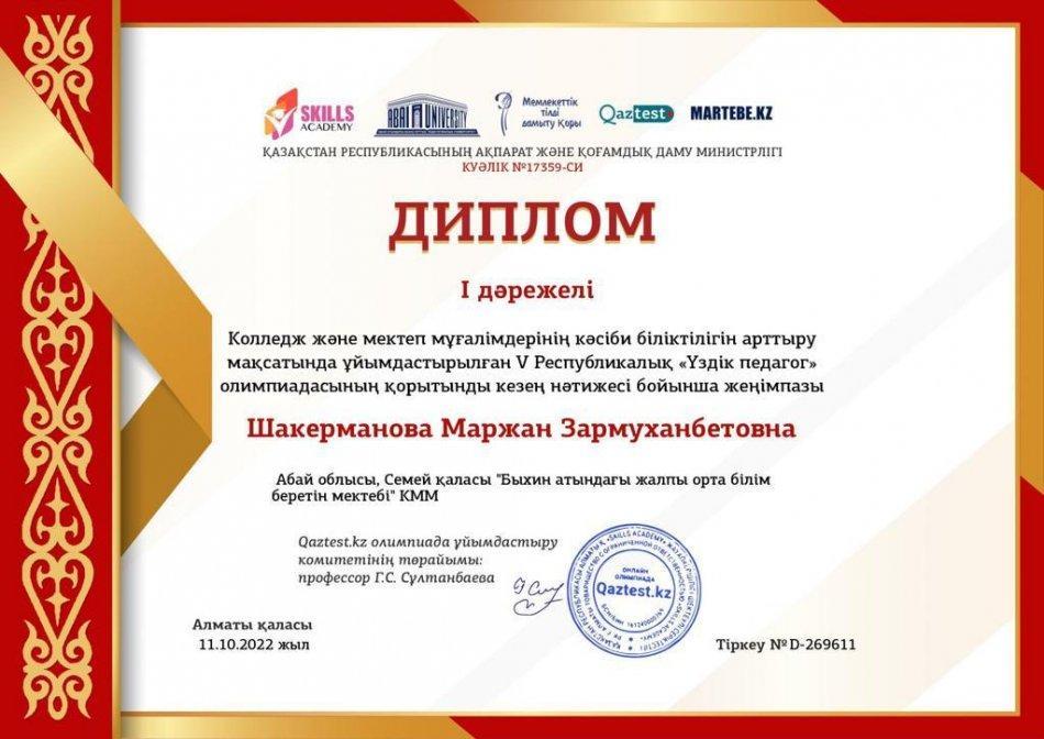 V Республикалық "Үздік педагог" олимпиадасының жеңімпазы