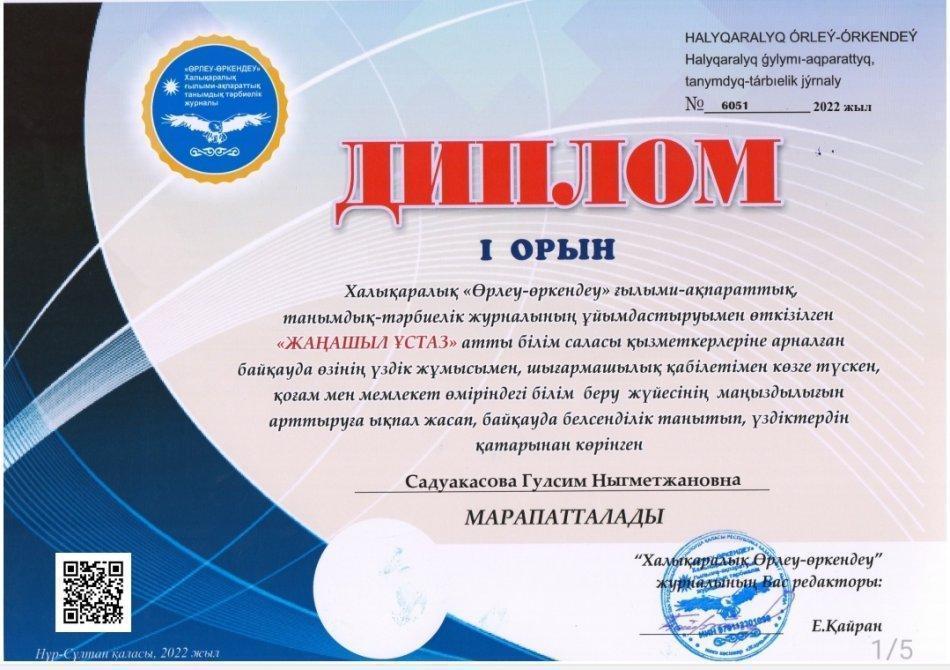 "Халықаралық "Өрлеу-өркендету" ғылыми-ақпараттық ,танымдық-тәрбиелік журналы "Үздік педагог" байқауы жеңімпаздары