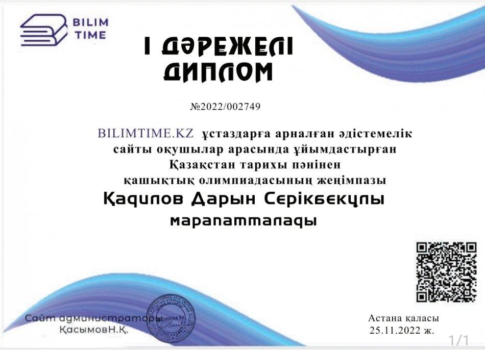 Пән бойынша олимпиада жеңімпаздарын құттықтаймыз!