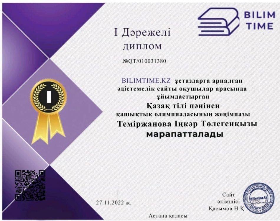 Пәндік олимпиадаға қатысқан оқушыларды жетістіктерімен құттықтаймыз!