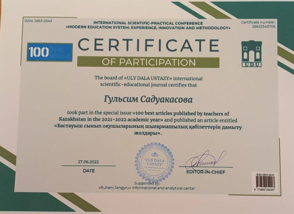 "ULY DALA USTASY" Халықаралық ғылыми-педагогикалық журанлы "Үздік зерттеуші Ұстаз" номинациясы