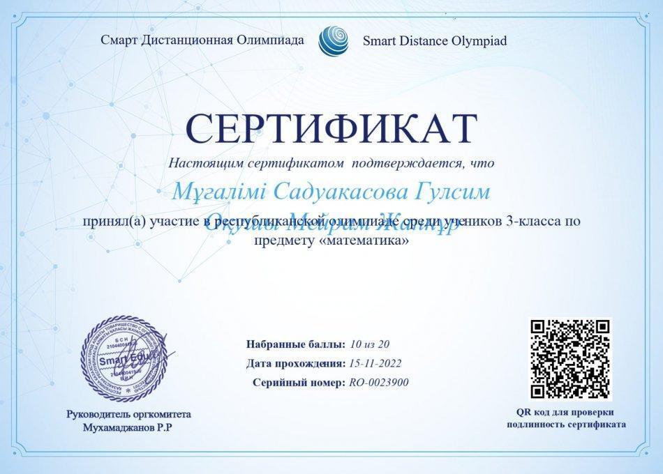 Smart Distance Olimpiad республикансой олимпиаде предмету "математика"