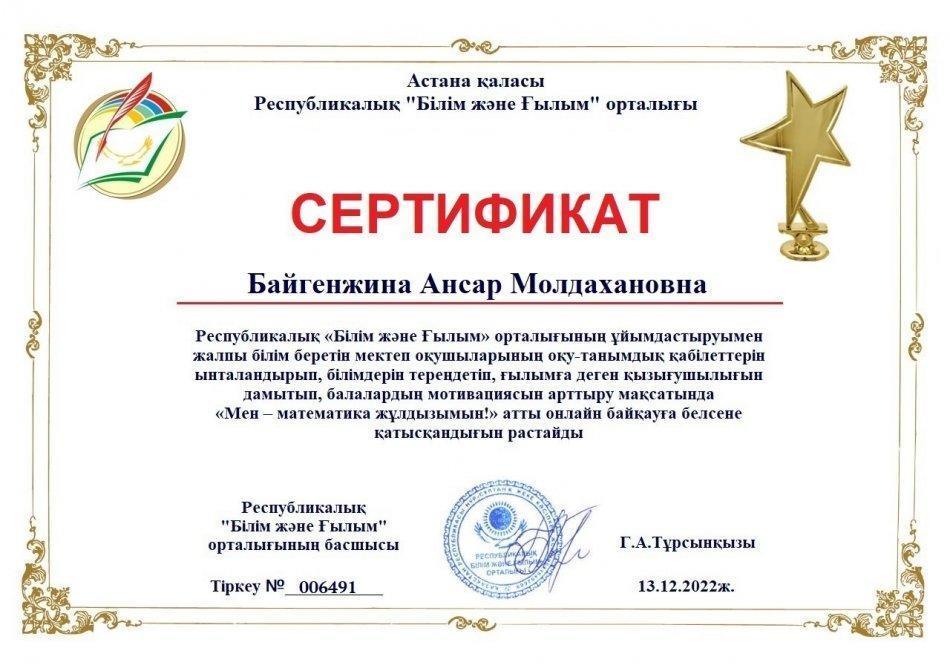 Республикалық "Білім және Ғылым" орталығы "Мен-математика жұлдызымын" онлайн байқауы