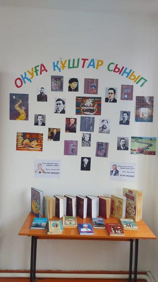 "Оқуға құштар мектеп-оқуға құштар ұлт" жобасы аясында