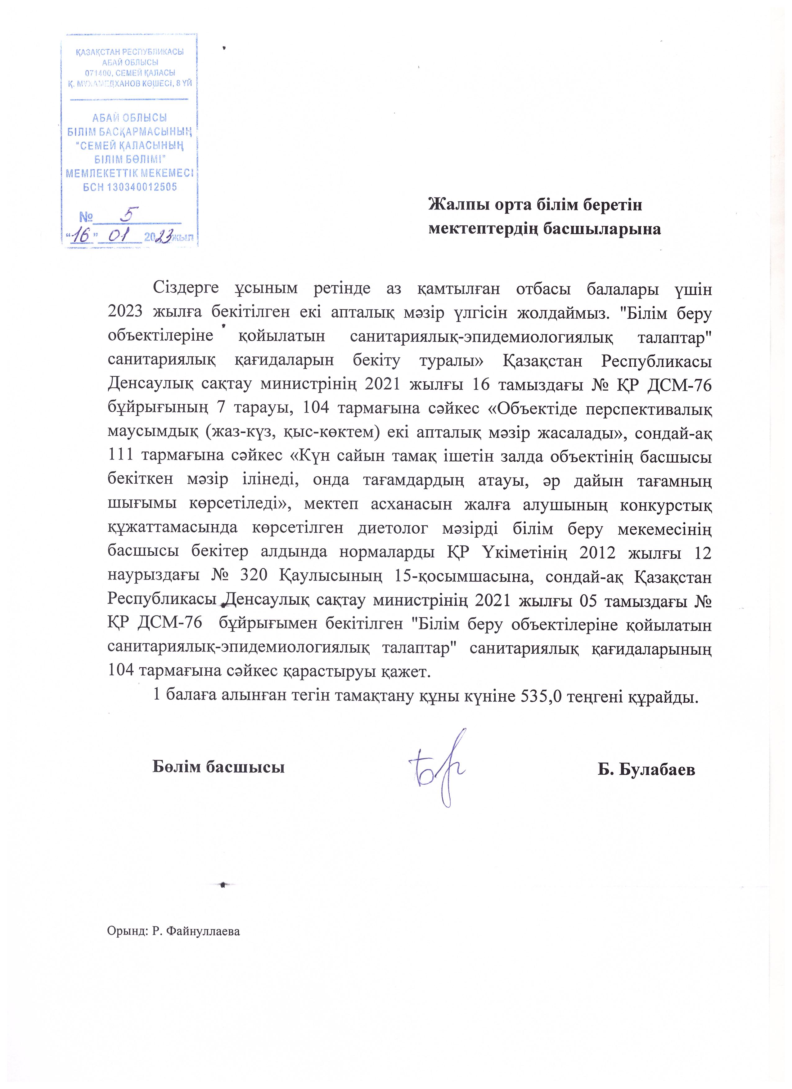 1 балаға арналған тегін тамақтану құны