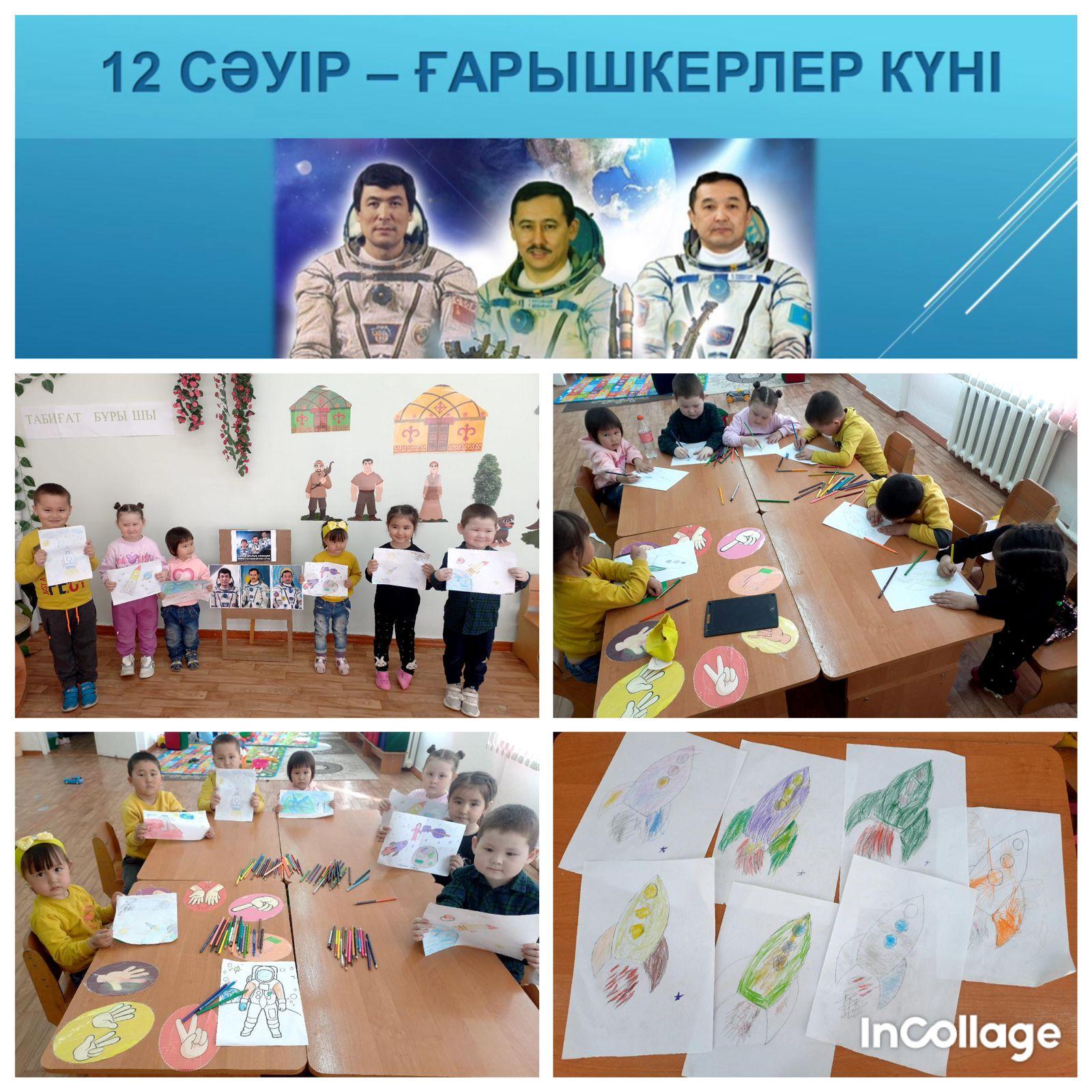 Ғарышкерлер күні "Аспан әлемі" шағын орталық "Бүлдіршін" тобы