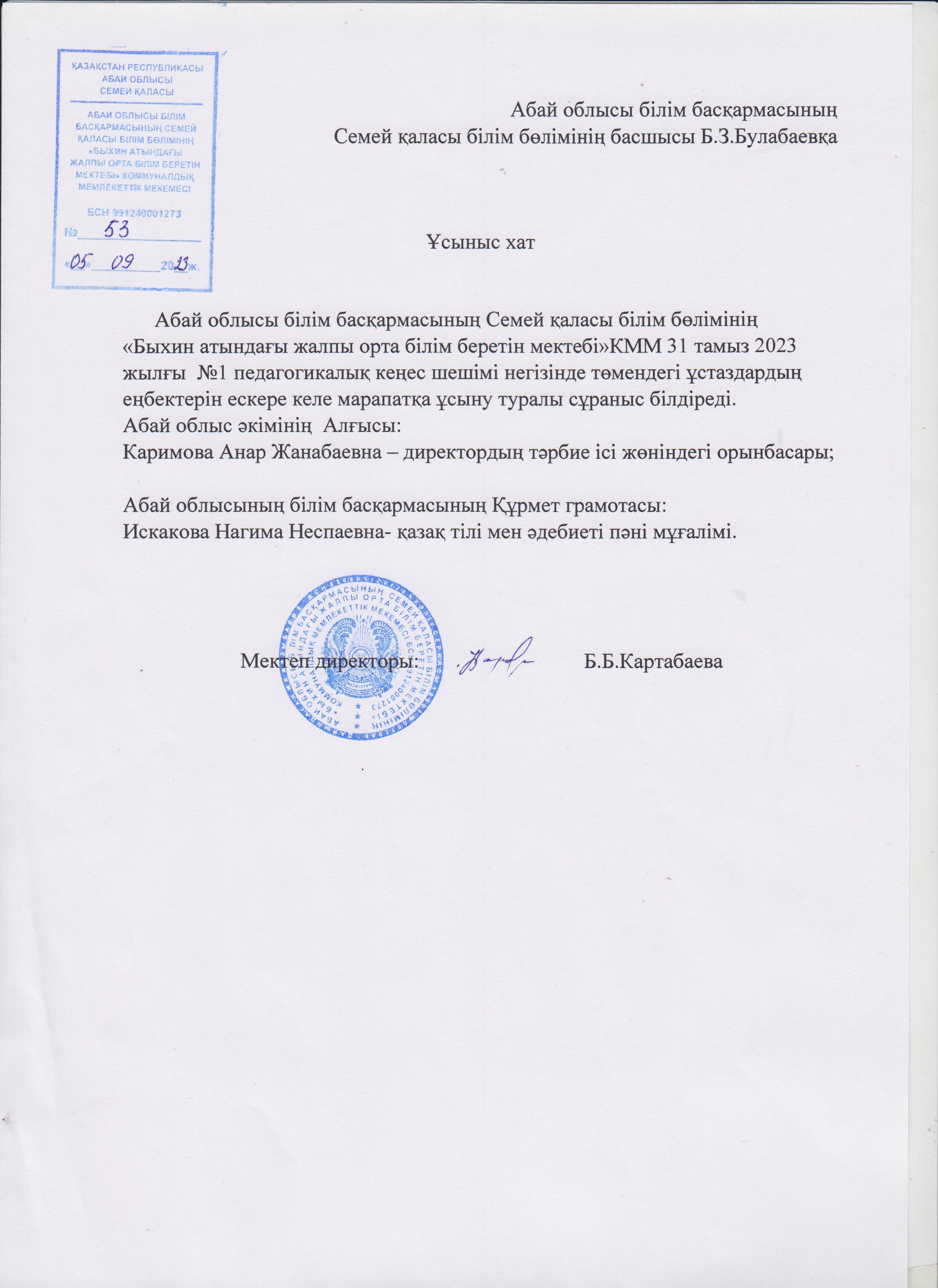 Мұғалімдерді жетістіктеріне байланысты марапатқа ұсыну