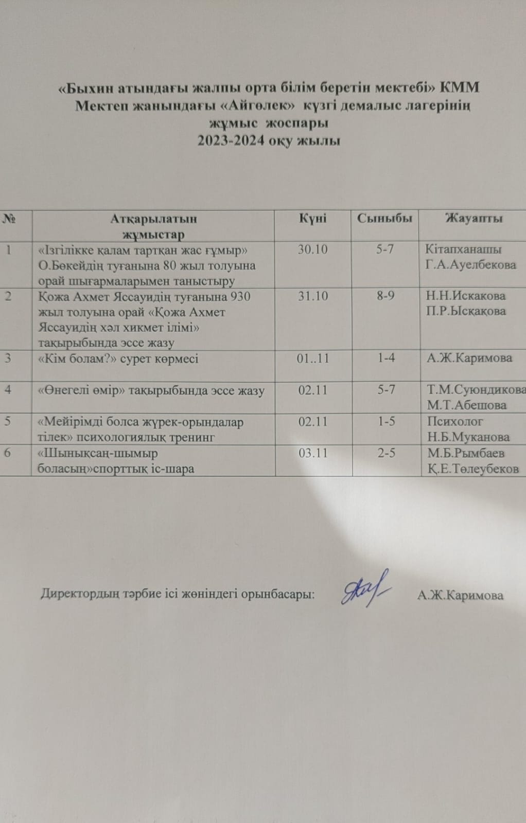 "Қазақстан балалары-күзгі интерактив"
