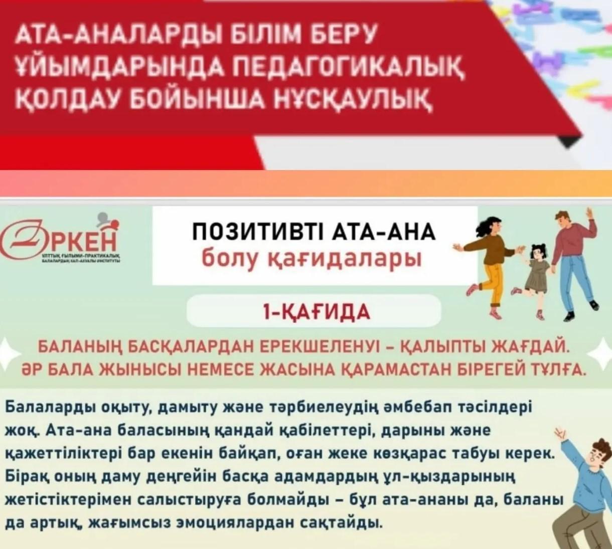 Ата-аналарды педагогикалық қолдау орталығы