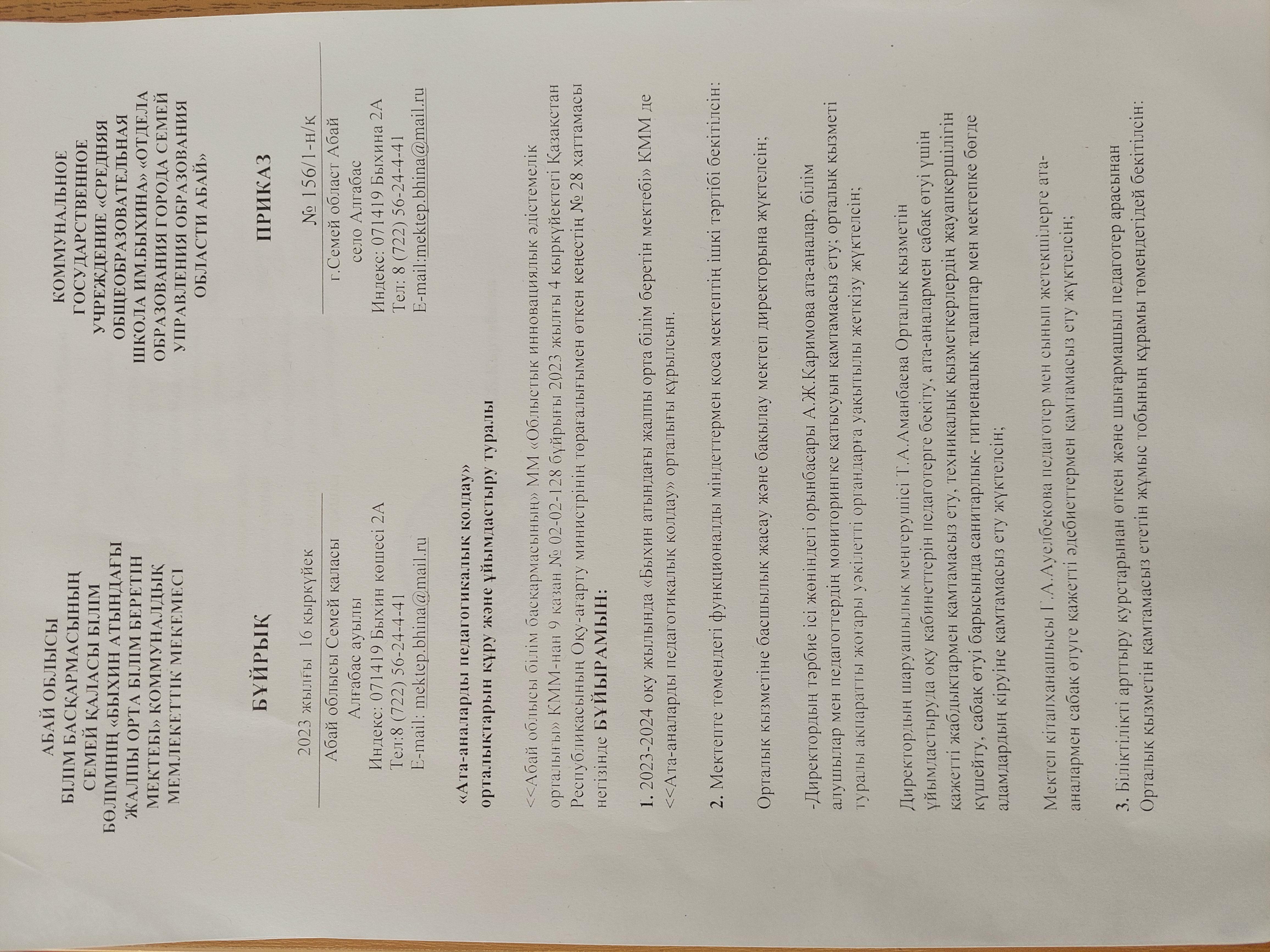 Ата-аналарды педагогикалық қолдау орталығы
