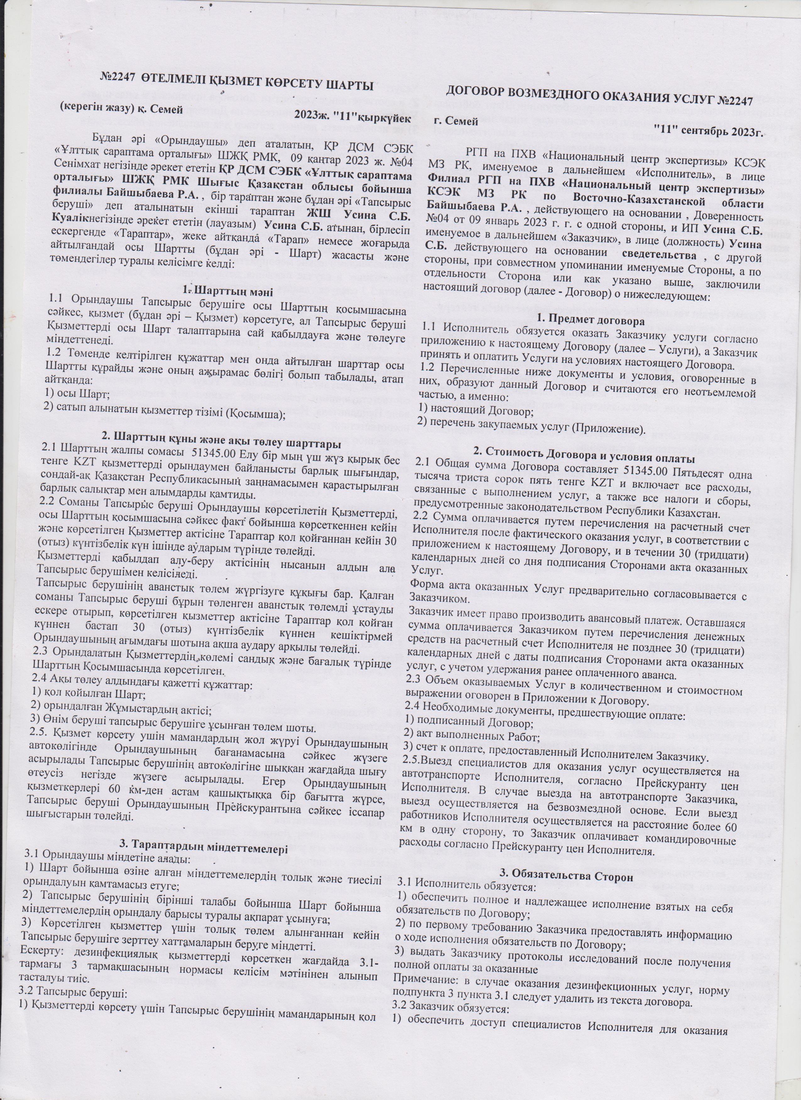 Мектеп асханасындағы өндірістік бақылау