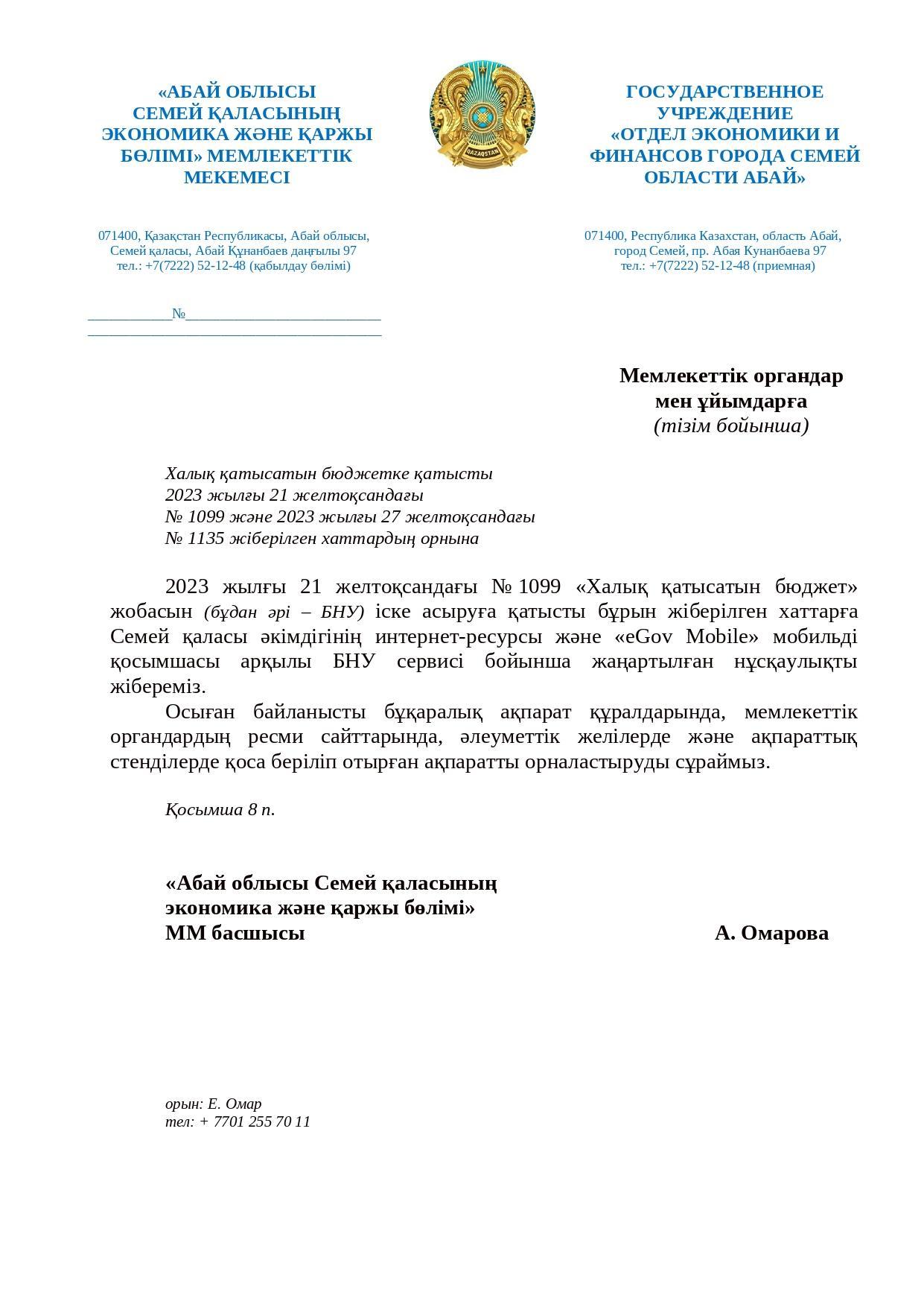 «Халықтық қатысу бюджетi» қызметiнiң нұсқауы