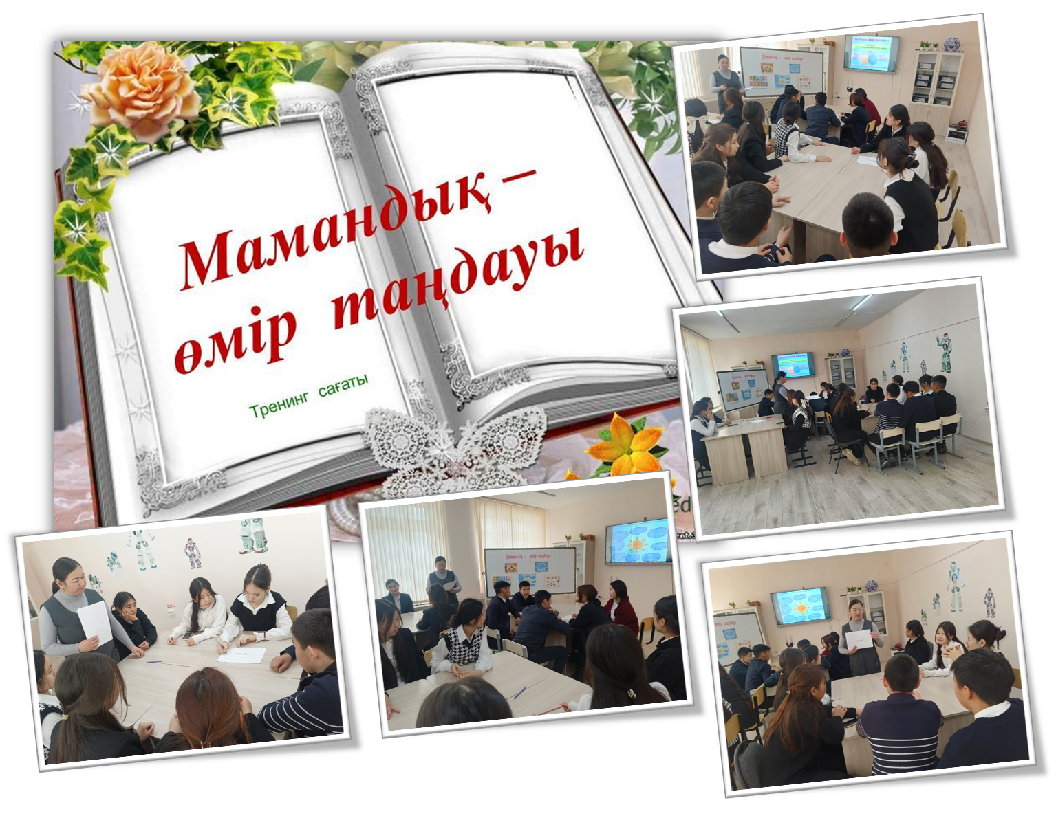 Мамандық - өмір таңдауы
