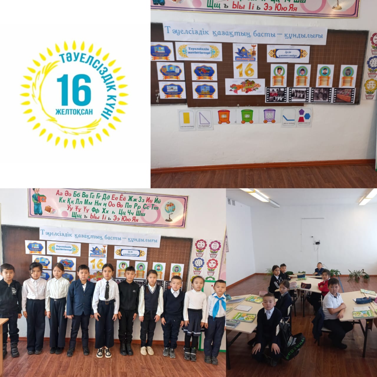16 желтоқсан-Қазақстан Республикасының Тәуелсіздік күні