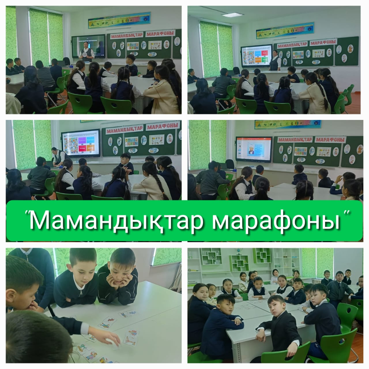 Мамандықтар марафоны. 5-6 сыныптар арасында өткен іс-шара