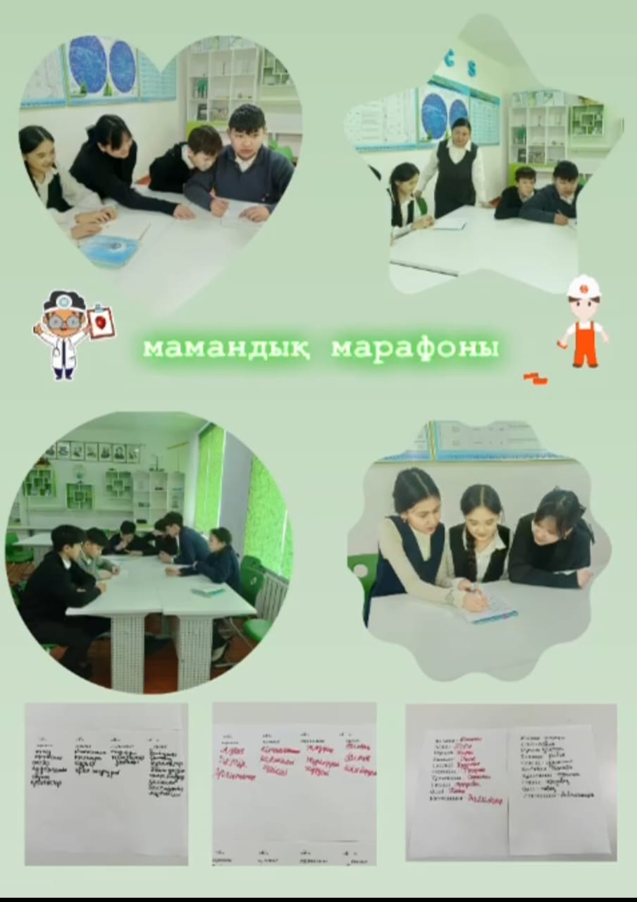 Мамандықтар марафоны. 8-сынып арасында өткен іс-шара