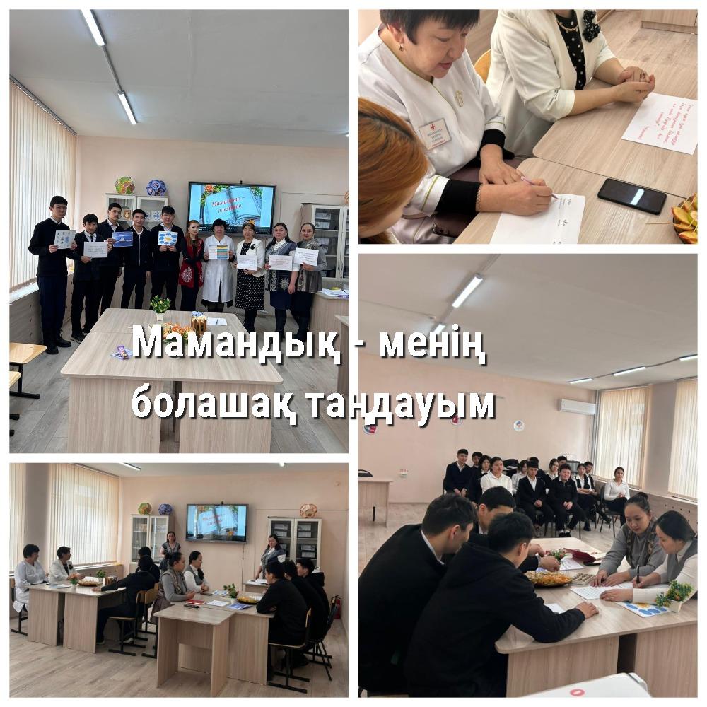 Мамандықтар марафоны. 9-11 сыныптар арасында өткен іс-шара