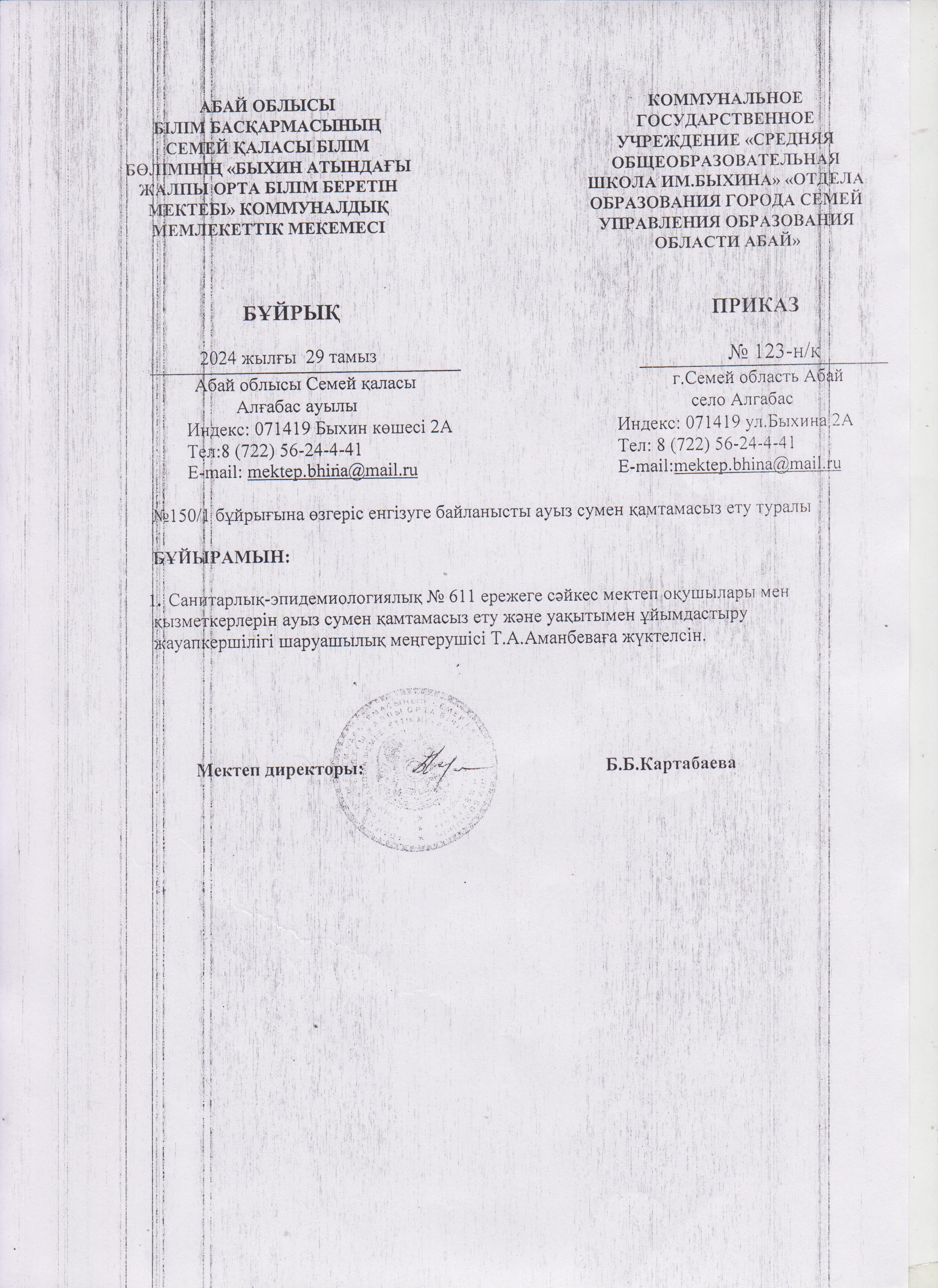 Ауыз сумен қамтамассыз ету