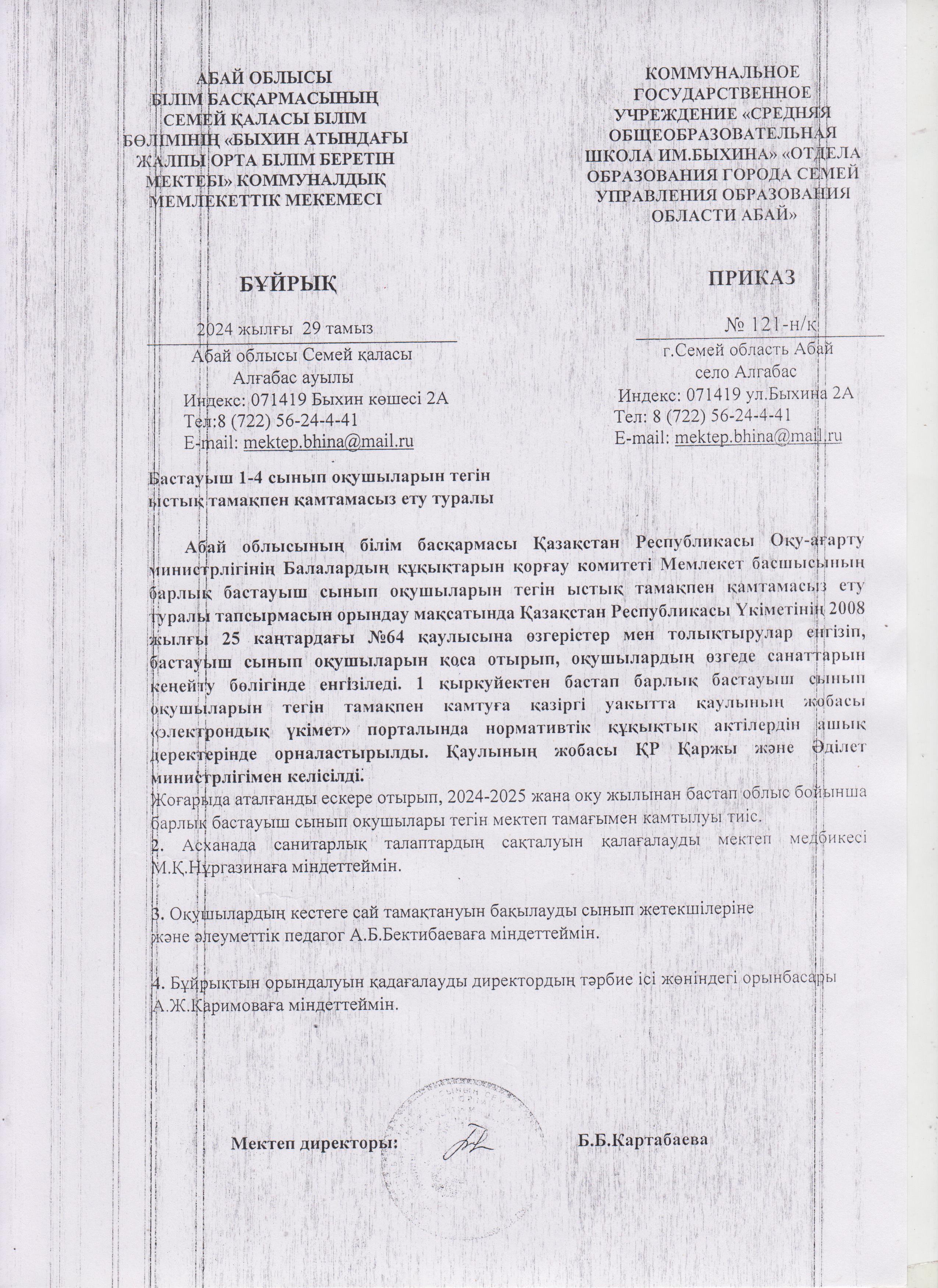 Бастауыш сынып оқушыларын тегін ыстық тамақпен қамтамасыз ету