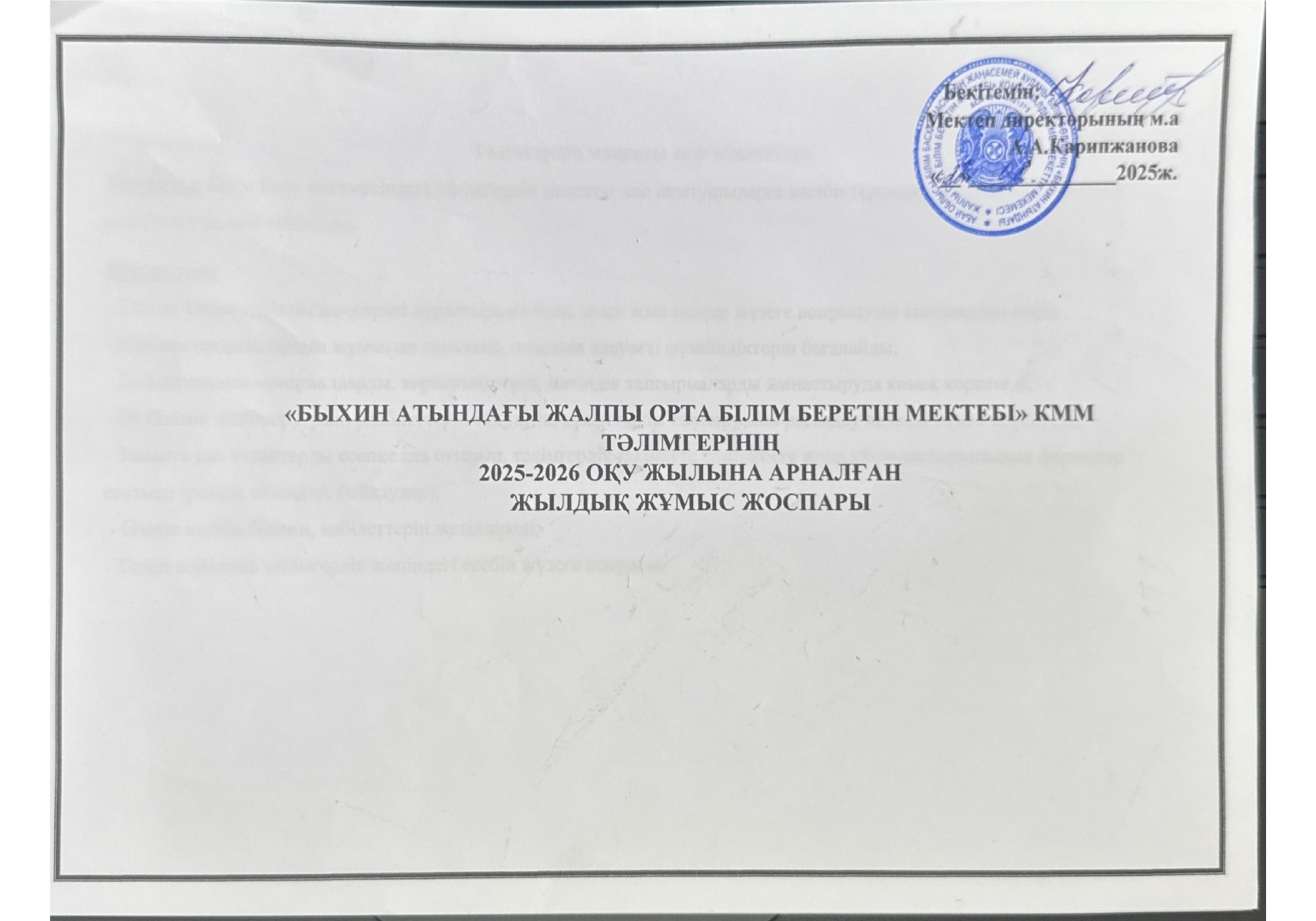 2025-2026 оқу жылының мектеп тәлімгерінің жылдық жұмыс жоспары