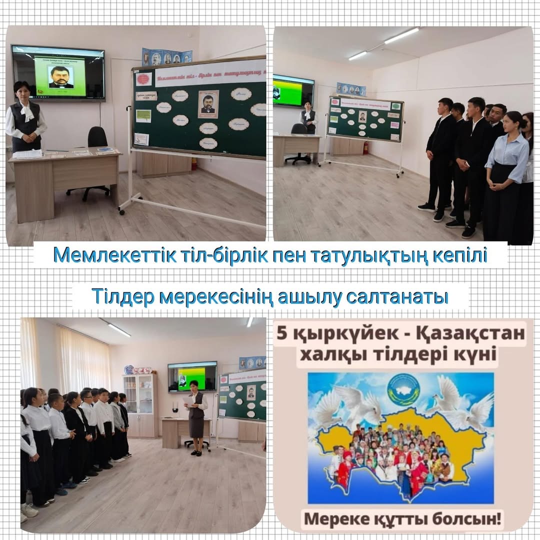 5 қыркүйек – Қазақстан халқы тілдері күні