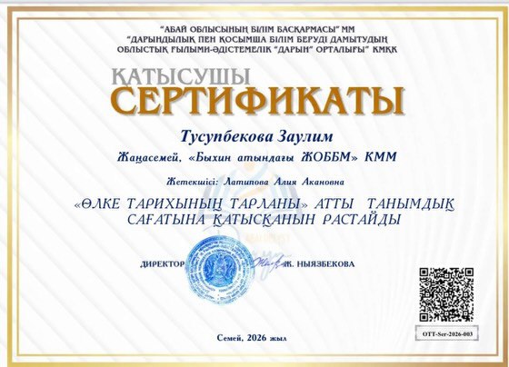 "Бір жәдігер, бір тарих" байқауы