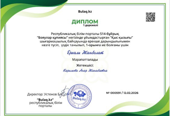 “Қыс қызығы” тақырыбында сурет байқауы