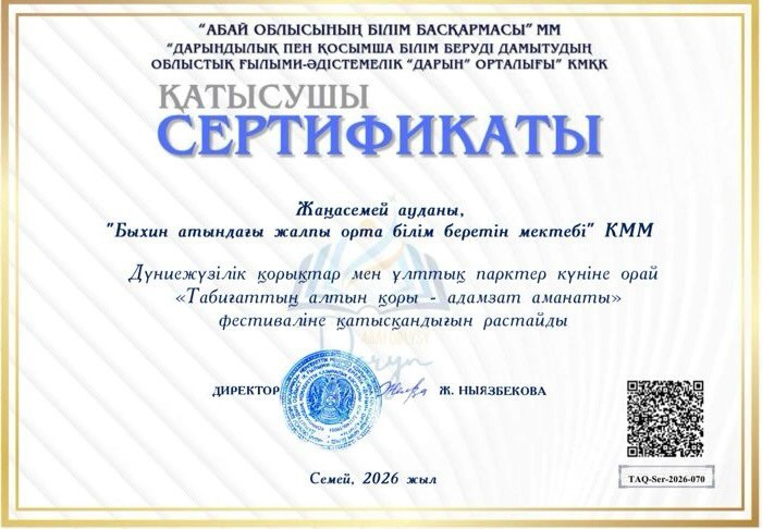 "Табиғаттың алтын қоры - адамзат аманаты" фестивалі